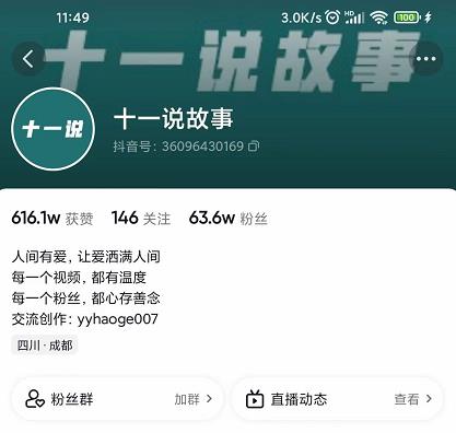 十一说故事·故事性中视频，观众快速共鸣从而快速变现的中视频玩法-易得个人分享