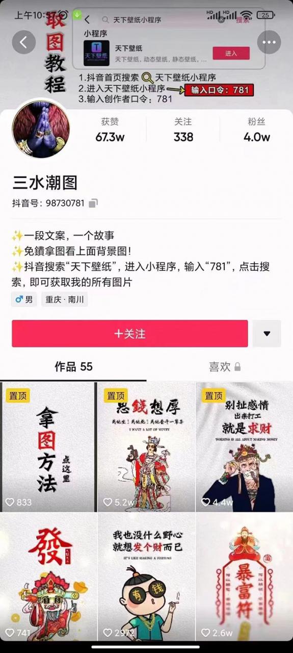 国潮壁纸变现项目，新手可操作日赚200+【素材+软件+教程】-易得个人分享