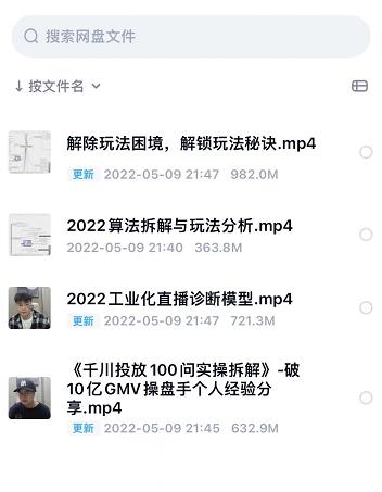 尹晨2022年四节新课，2022算法拆解与玩法分析，千川投放100问实操拆解-易得个人分享