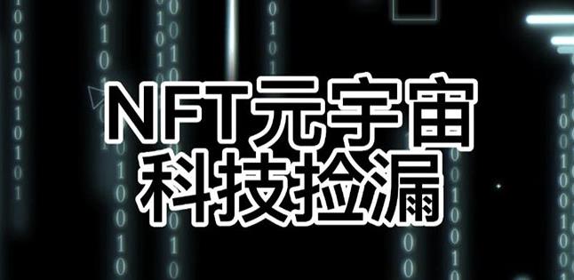 【元本空间sky七级空间唯一ibox幻藏等】NTF捡漏合集【抢购脚本+教程】-易得个人分享