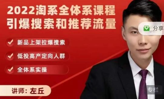 2022淘系全体系课程引爆搜索和推荐流量，新品上架拉爆搜索-易得个人分享