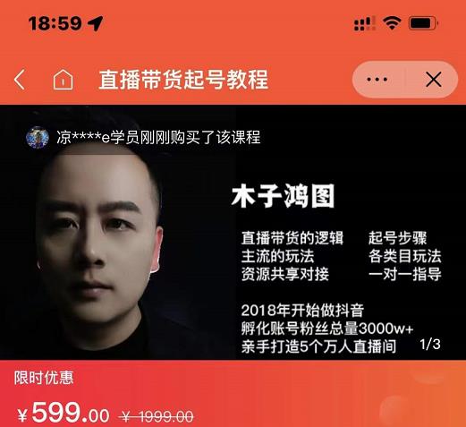 木子鸿图0粉直播带货起号教程，直播带货的逻辑起号步骤主流玩法-易得个人分享