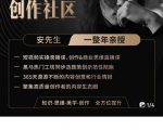 亲爱的安先生，第一人称创作社区，短视频内容创作、热门必修课（115节课）-易得个人分享