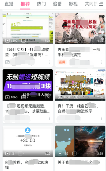 实操B站短视频引流，效果棒棒哒-易得个人分享