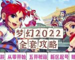 2022梦幻西游手动搬砖赚钱攻略，玩玩游戏日入100+（0基础到收益详细讲解）-易得个人分享