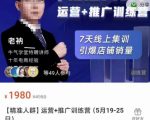 牛气学堂【精准人群】运营+推广训练营，7天线上集训，引爆店铺销量-易得个人分享