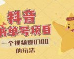 最新抖音视频号书单号项目，一个视频赚8300的玩法【详细教程+AI语音合成软件】-易得个人分享