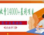 高考志愿填报技巧规划师，一单收费14000+暴利项目-易得个人分享