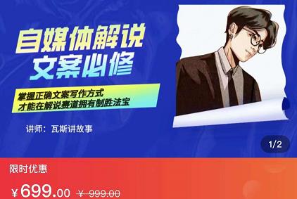 瓦斯讲故事·自媒体影视解说核心教学，在家就能挣到跟普通上班一样的工资-易得个人分享