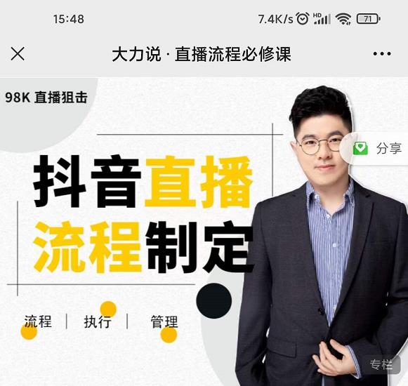 大力说·直播流程必修课，善用流程管理直播间，让工作更合规更高效-易得个人分享