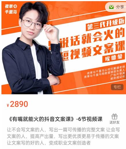 《有嘴‮能就‬火的抖‮文音‬案课》第‮八十‬期升级版，让‮会不‬写文案的人，写出一‮可篇‬传播的完‮文整‬案-易得个人分享