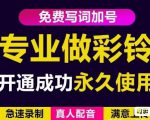 三网企业彩铃制作养老项目,闲鱼一单赚30-200不等,简单好做-易得个人分享