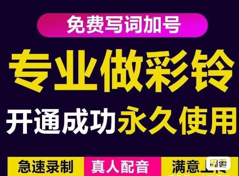 三网企业彩铃制作养老项目，闲鱼一单赚30-200不等，简单好做-易得个人分享
