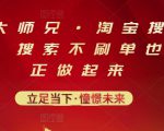 电商大师兄·淘宝搜索新玩法，搜索不刷单也能真正做起来-易得个人分享