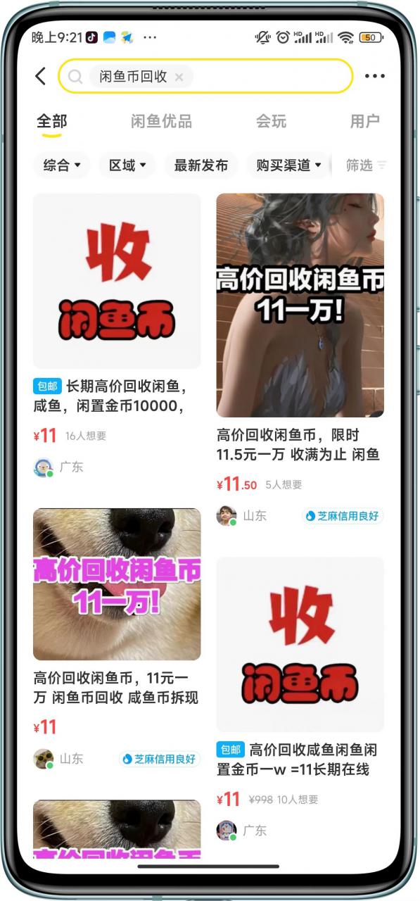 闲鱼挂机单号3元/天，每天仅需2分钟，可无限放大，稳定长久挂机项目！-易得个人分享
