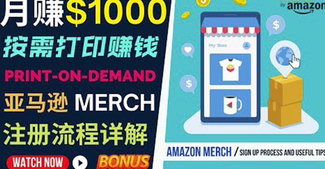 如何利用Amazon PrintOn Demand（按需打印）打造每月1000美元的被动收入-易得个人分享