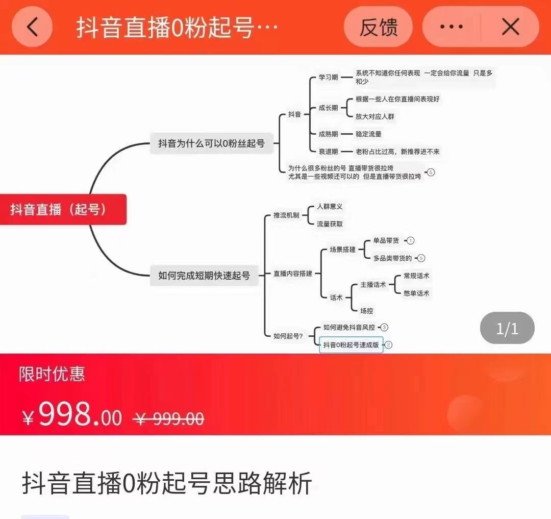 抖音直播0粉起号思路解析0粉快速起号逻辑（价值998元）-易得个人分享