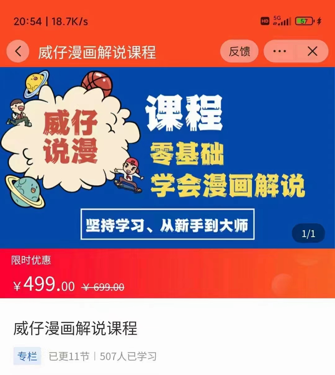 漫画解说实操教程：零基础学会漫画解说,，快速起号+文案写作+漫画剪辑（全部流程）-易得个人分享