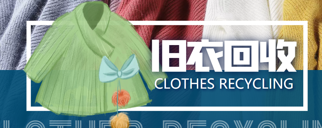 冷门项目-线上线下旧衣服回收项目，有人靠它年赚百万【回收渠道+教程】-易得个人分享