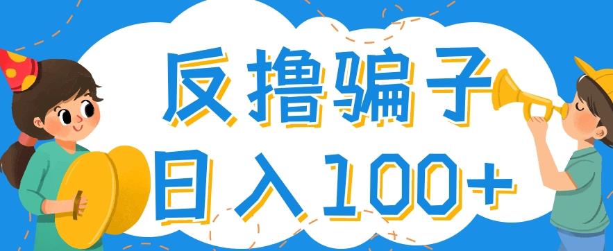 最新反撸pz玩法，轻松日入100+【找pz方法+撸pz方法】-易得个人分享