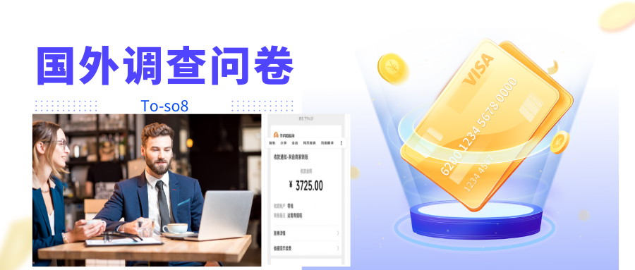 跨境问卷项目，操作简单一天稳定100美刀，每个月能挣1-3W-易得个人分享