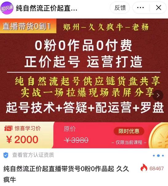 0粉0作品0付费正价起号9月-10月新课，纯自然流起号（起号技术+答疑+配运营+罗盘）-易得个人分享
