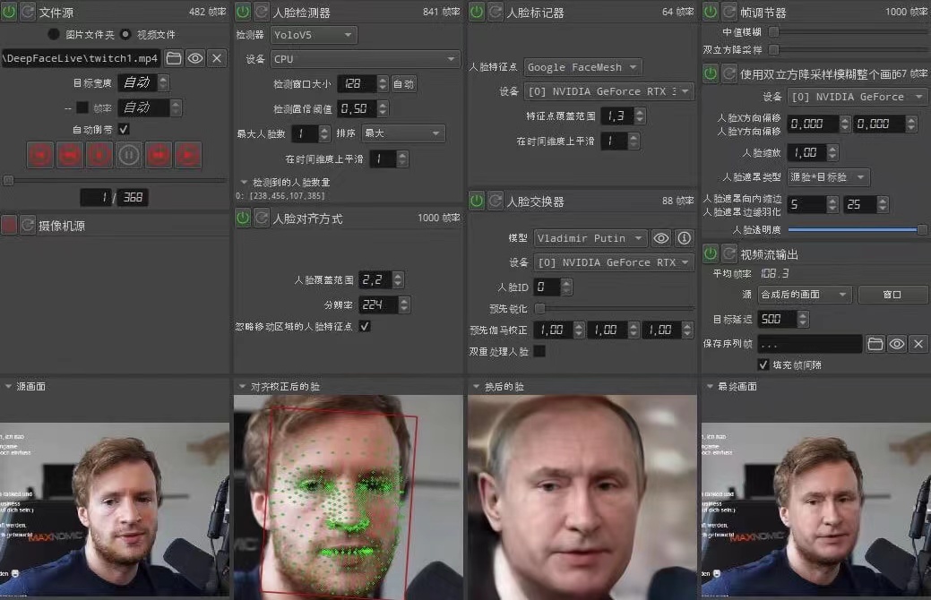 视频换脸＋实时直播换脸（软件+模型+教程）-易得个人分享