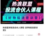 好物推广投流训练营：零食混剪赛道投流玩法，全系统课程！-易得个人分享