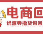 外面收费388的电商回收项目,一单利润100+-易得个人分享