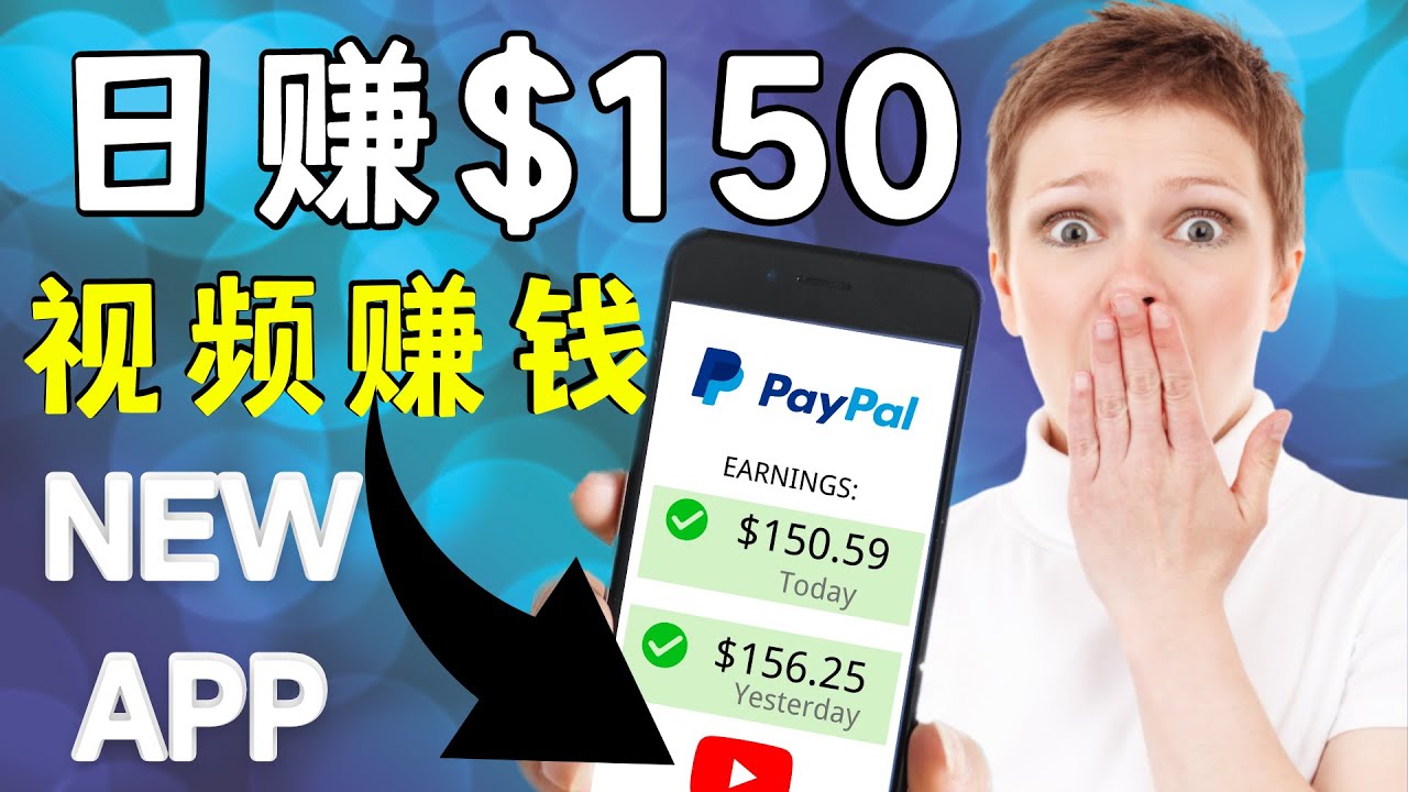看YouTube视频赚钱2022 每天赚$150｜手机也能轻松操作的youtube 赚钱-易得个人分享
