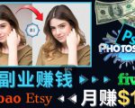 掌握PS修图技能，月赚5000美元以上–利用Adobe Photoshop赚钱的3种途径-易得个人分享