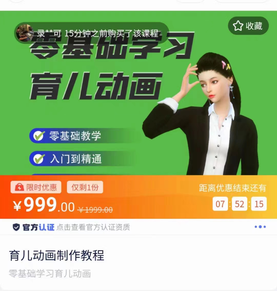 育儿动画教程 零基础学习3D育儿动画，适合不想出镜想做育儿赛道的宝爸宝妈和老师们-易得个人分享