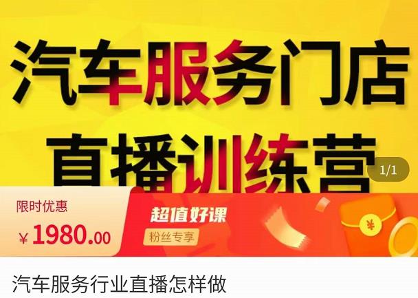 牧伟·汽车服务行业直播怎么做,解决汽服门店引流痛点-易得个人分享