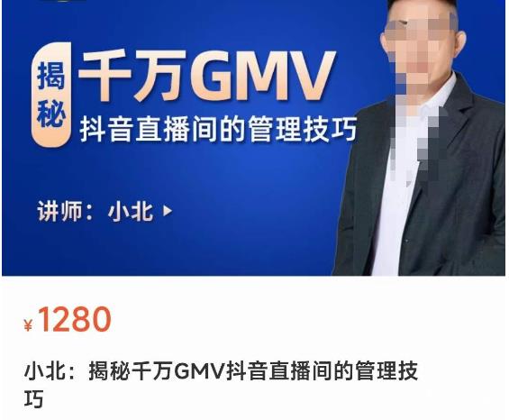 揭秘千万GMV抖音直播间的管理技巧，学会管理自己的主播，轻松掌控主播情绪-易得个人分享