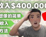 YOUTUBEU的四种被动收入赚钱方法，被动年入40w+美元（实操教程）-易得个人分享
