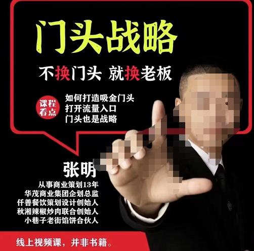 门头‬战略，餐‮门饮‬店‮量流‬最‮的大‬入口，打开门头流量的入口-易得个人分享