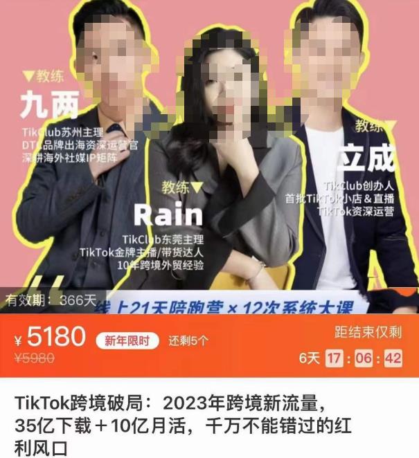 TikTok跨境破局课，2023年跨境新流量，35亿下载＋10亿月活，千万不能错过的红利风口-易得个人分享