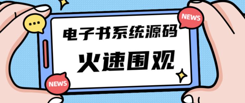 独家首发价值8k的的电子书资料文库文集ip打造流量主小程序系统源码【源码+教程】-易得个人分享