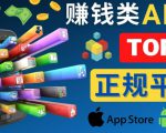 2023年5大正规赚钱APP–热门的手机赚钱小程序，利用业余时间赚钱的方法-易得个人分享