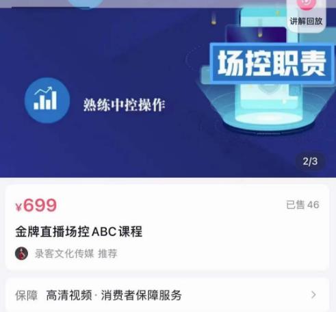 大果文化·金牌直播场控ABC课，复制直接间，场控如何带出百万级主播-易得个人分享