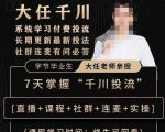 抖鹰大任线上千川课，系统学习付费投流长期更新最新投法，7天掌握千川投流-易得个人分享