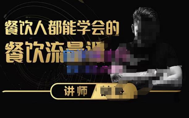 喆哥·玩转抖音流量打造个人IP，实体店利用抖音强引流变现，打造爆款视频，内容脚本-易得个人分享