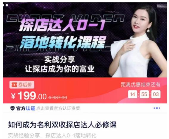 如何成为名利双收探店达人必修课，探店达人0-1落地转化课程-易得个人分享