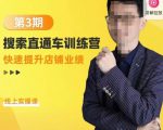 震宇第3期搜索直通车训练营，​快速提升店铺业绩，线上实操课-易得个人分享