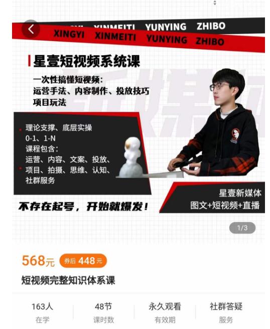 壹哥短视频完整知识体系课，不存在起号，开始就爆发（图文+短视频+直播）-易得个人分享