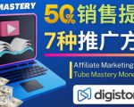 推广YouTube运营教程Tube Mastery，每单净赚200美元-易得个人分享