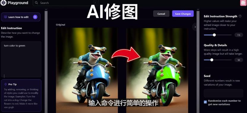 免费人工智能工具Playground AI，输入命令，实现一键修图-无需基础-易得个人分享