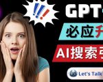 Openai GPT-4横空出世-微软Bing整合强大的GPT-4语言模型-易得个人分享
