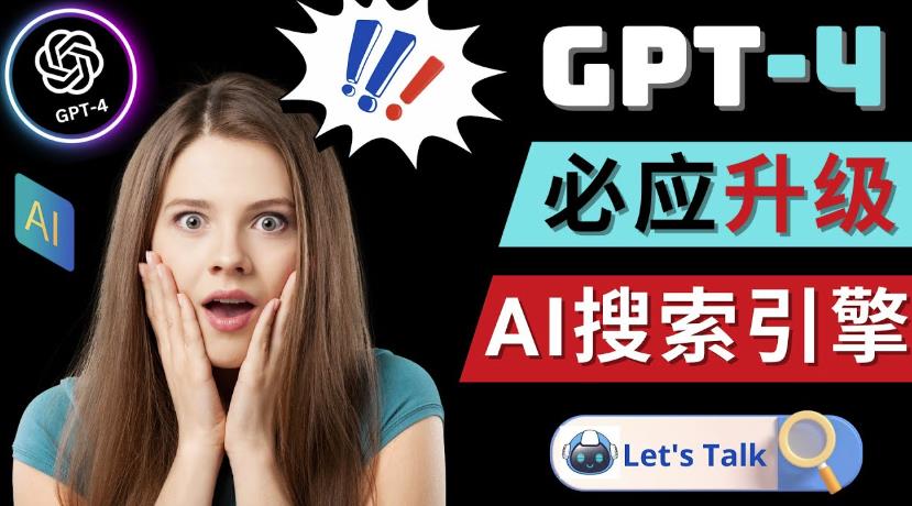 Openai GPT-4横空出世-微软Bing整合强大的GPT-4语言模型-易得个人分享