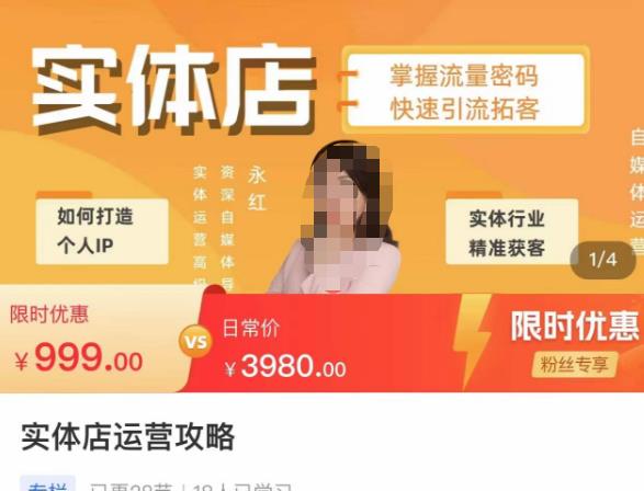 实体店运营攻略，掌握流量密码，快速引流拓客-易得个人分享